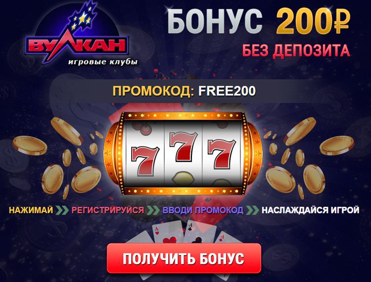 200 Рублей Бонус Казино