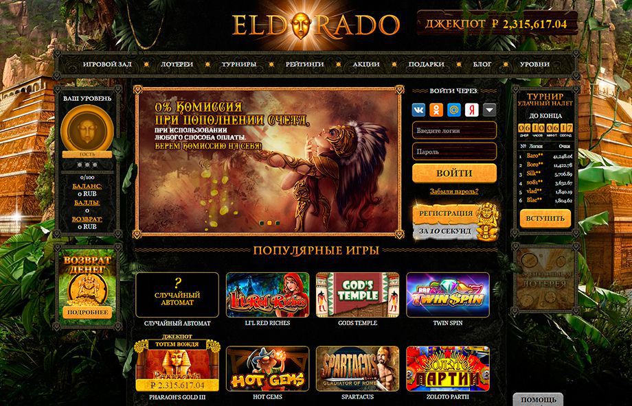 http://ru.casinoglobal.info/img/content/news-and-promotions/2017/09-september/03/eldorado-casino-official.jpg