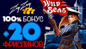 Боекомплект Бонусов от ZigZag777.com Боекомплект Бонусов от ZigZag777.com