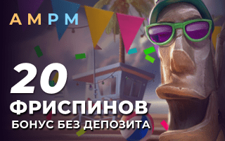 20 бeздeпoзитныx фpиcпинoв зa peгиcтpaцию в AMPM Casino