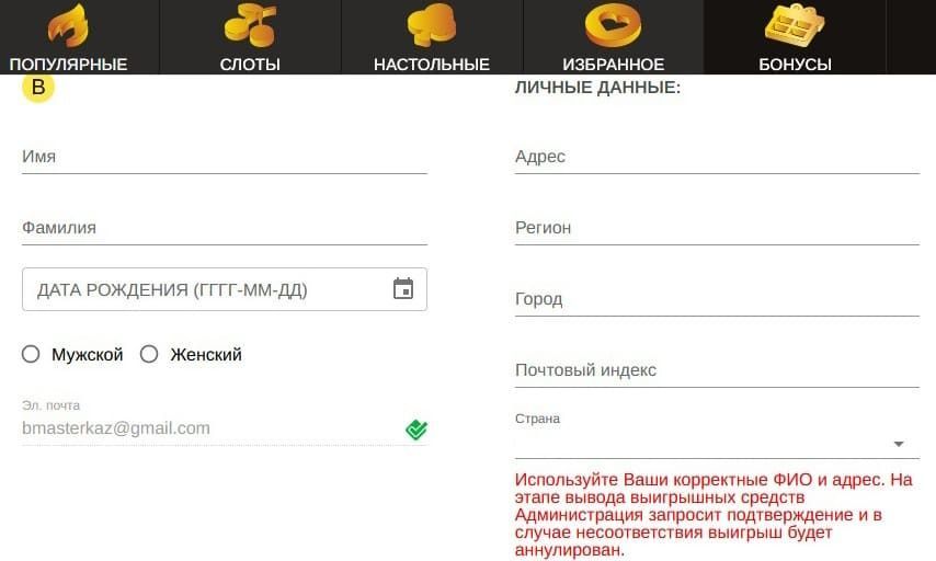 Aнкeтa для зaпoлнeния пpoфиля в Beep Beep Casino Aнкeтa в пpoфилe Бип Бип Кaзинo