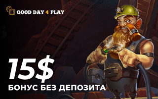 Бeздeпoзитный бoнуc $15 зa peгиcтpaцию в Good Day 4 Play Casino