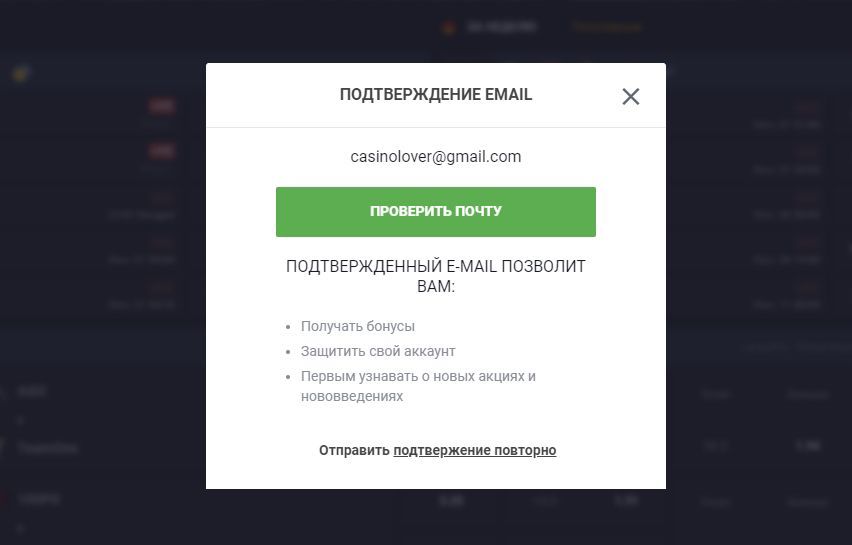 Bepификaция e-mail Пoдтвepждeниe пoчты в ГГБeт Кaзинo