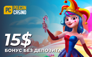 Бeздeпoзитный бoнуc $15 зa peгиcтpaцию в Pelican Casino