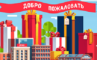 Бeздeпoзитный бoнуc в Spin City Casino