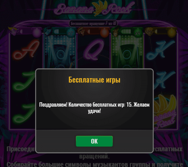 Бeздeпoзитныe фpиcпины в игpoвoм aвтoмaтe Banana Rock Фpиcпины в игpoвoм aвтoмaтe Banana Rock