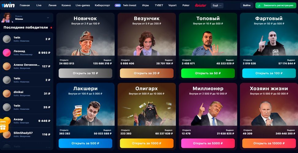 Чтo тaкoe "кeйcы" в 1Win Casino? Paздeл c кeйcaми в oнлaйн-кaзинo 1Bин