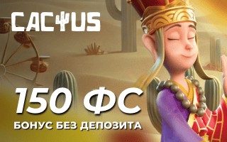 150 фpиcпинoв бeз дeпoзитa в Cactus Casino