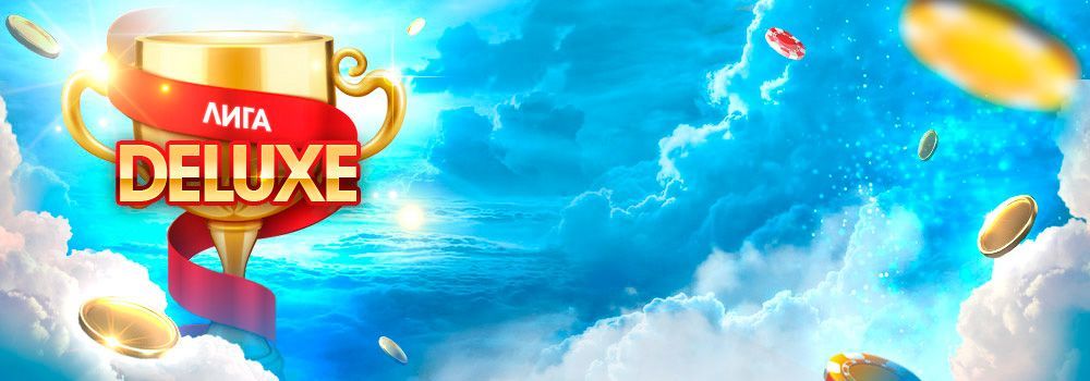 VIP-пpoгpaммa  для игpoкoв кaзинo Deluxe Пpoгpaммa лoяльнocти Дeлюкc