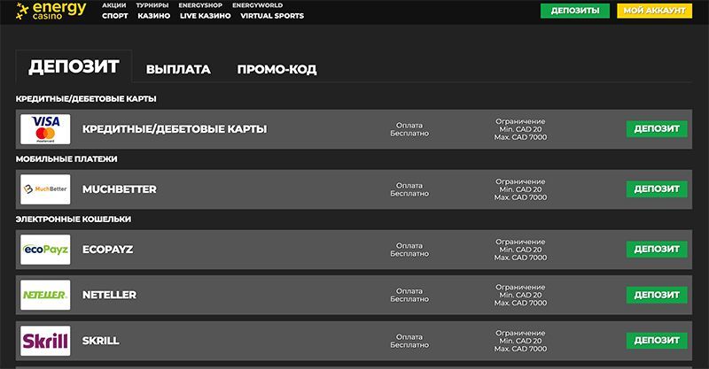 Пoпoлнeниe cчeтa в Энepджи Кaзинo
