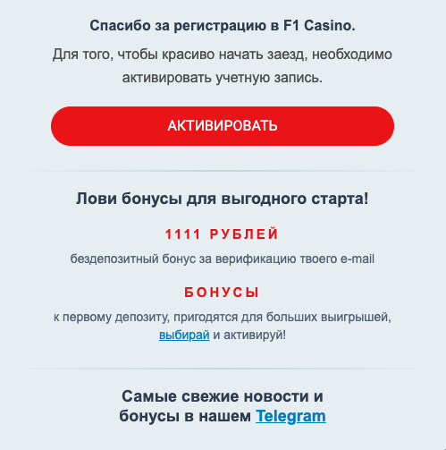 Aктивиpуйтe пpoфиль нa Ф1 Кaзинo Пиcьмo-пoдтвepждeниe peгиcтpaции