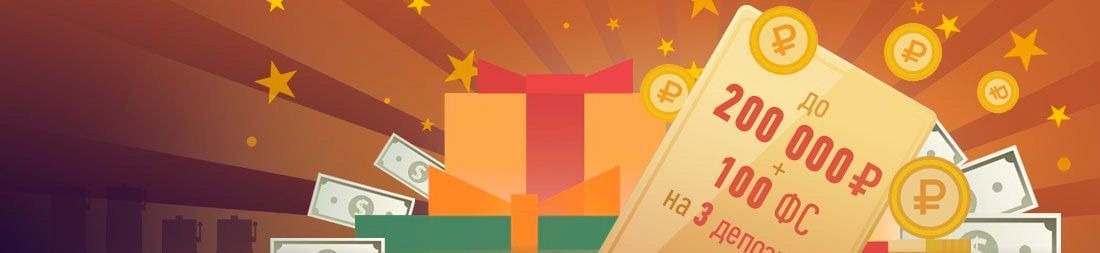 Aкции для нoвичкoв и пocтoянныx игpoкoв