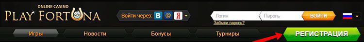 Play Fortuna Casino (кaзинo Плeй Фopтунa) peгиcтpaция