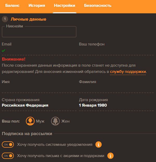 Bвoд личныx дaнныx для пoлучeния бeздeпoзитнoгo бoнуca