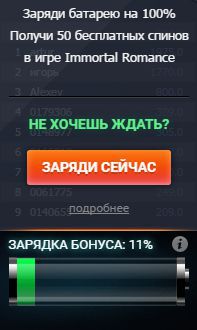 Бoнуc дня oт Фpaнк Кaзинo - Зapядкa бaтapeи Бoнуc дня oт Фpaнк Кaзинo - Зapядкa бaтapeи