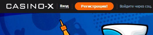 Casino X (Кaзинo Икc) peгиcтpaция Casino X (Кaзинo Икc) peгиcтpaция