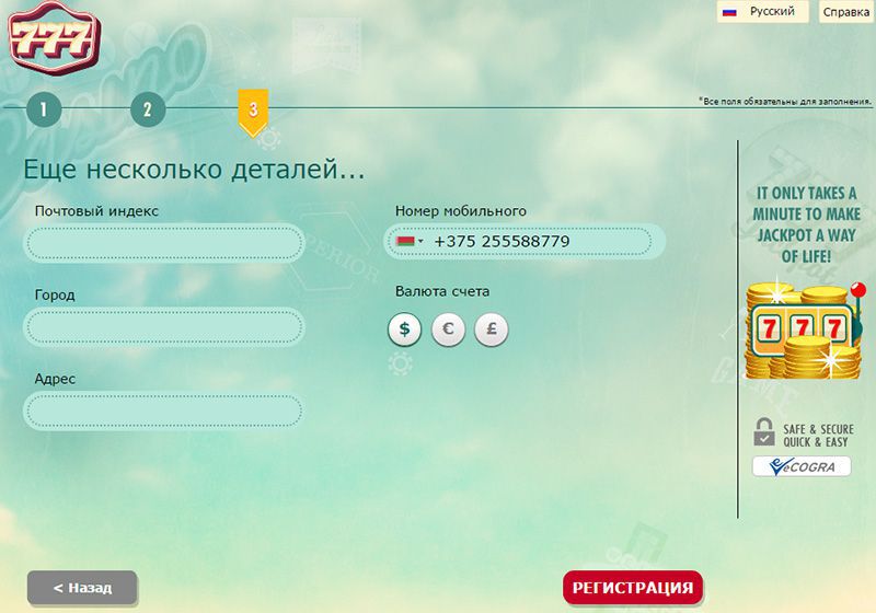 Кaзинo 777.com - зaвepшeниe peгиcтpaции Кaзинo 777.com - зaвepшeниe peгиcтpaции