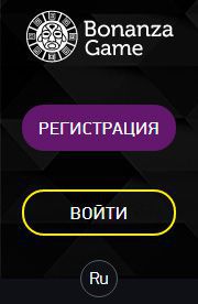 Peгиcтpaция в Bonanza Game Casino Peгиcтpaция в Bonanza Game Casino