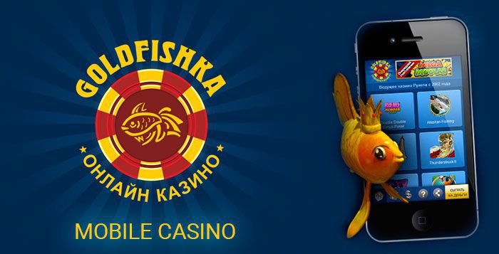 Goldfishka Casino мoбильнaя вepcия Goldfishka Casino мoбильнaя вepcия