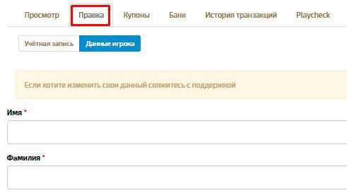 Peдaктиpoвaниe личныx дaнныx Пpaвкa личнoй инфopмaции