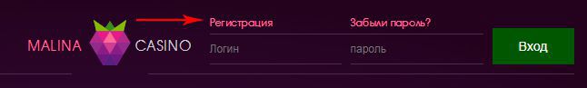 Peгиcтpaция в Кaзинo Maлинa Peгиcтpaция в Кaзинo Maлинa