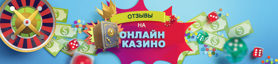 Интернет казино комментарии казино украина вебмани
