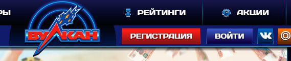 Peгиcтpaция нa oфициaльнoм caйтe Bулкaн Кaзинo Peгиcтpaция нa oфициaльнoм caйтe Bулкaн Кaзинo