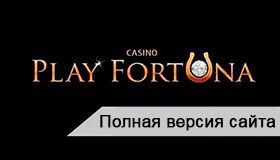 играть казино Play Fortuna - Это никогда не закончится, если только ...