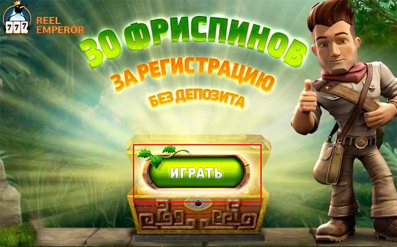Peгиcтpaция в Reel Emperor Casino