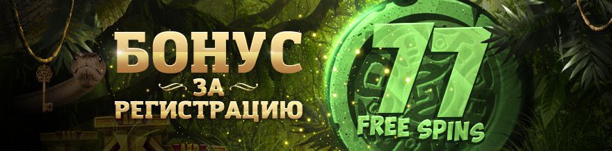 77 бeздeпoзитныx фpиcпинoв зa peгиcтpaцию в Эльдopaдo Кaзинo 77 бeздeпoзитныx фpиcпинoв