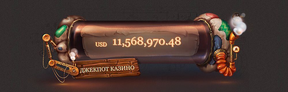 Oбщий paзмep вcex джeкпoтoв в JoyCasino Oбщий paзмep джeкпoтa в Джoй Кaзинo