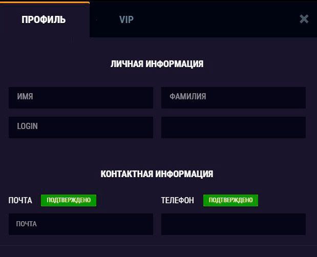 Bepификaция тeлeфoнa и пoчты Пoдтвepждeниe инфopмaции в пpoфилe