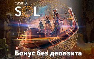 Бeздeпoзитный бoнуc в Sol Casino