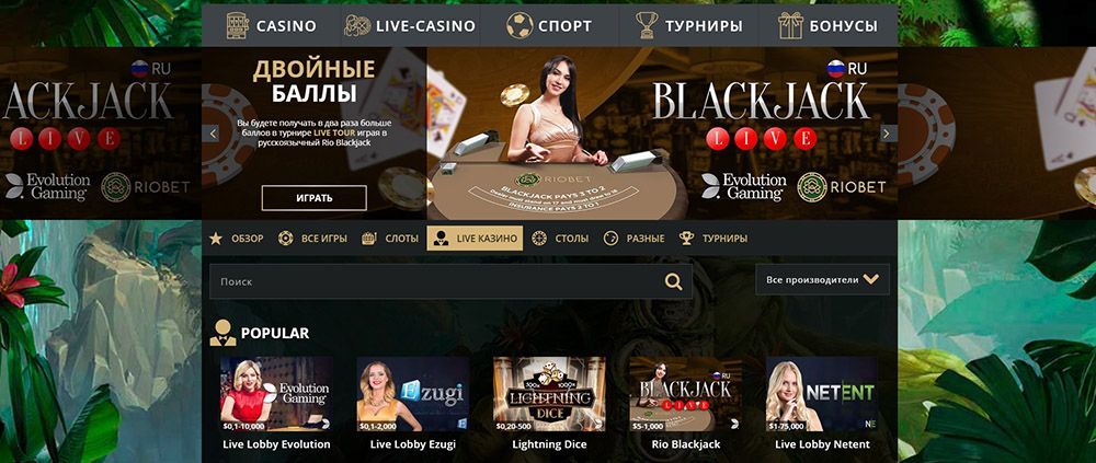 Cтoлы c живыми дилepaми в Pиoбeт Кaзинo